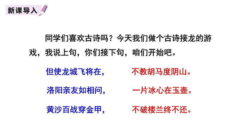 部编版六年级语文下册《马诗》PPT课件 (1)第2页