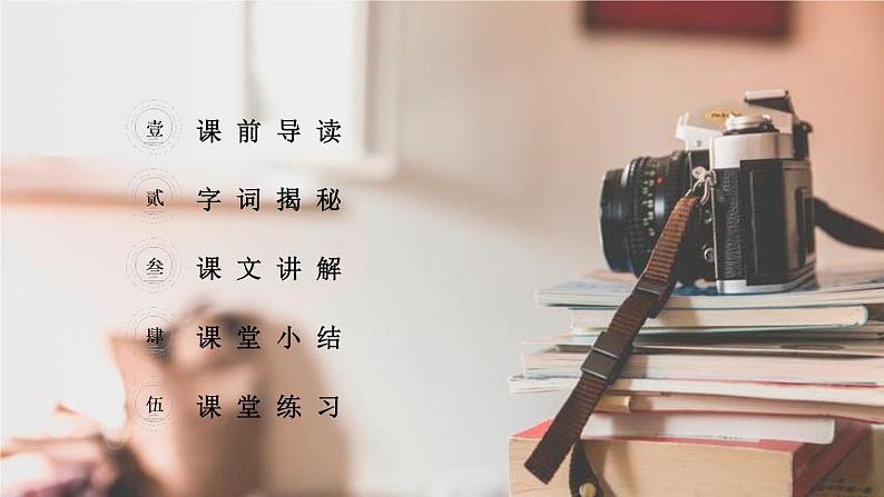 部编版六年级语文下册《真理诞生于一百个问号之后》PPT优秀课件 (6)02