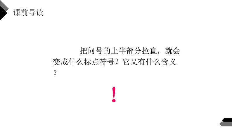 部编版六年级语文下册《真理诞生于一百个问号之后》PPT优秀课件 (6)04