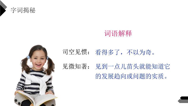 部编版六年级语文下册《真理诞生于一百个问号之后》PPT优秀课件 (6)08