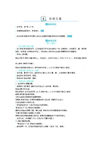 2020-2021学年3 江畔独步寻花教案