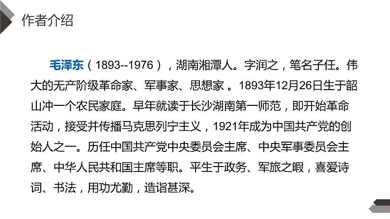 部编版六年级语文下册《为人民服务》PPT优秀课件 (8)第2页