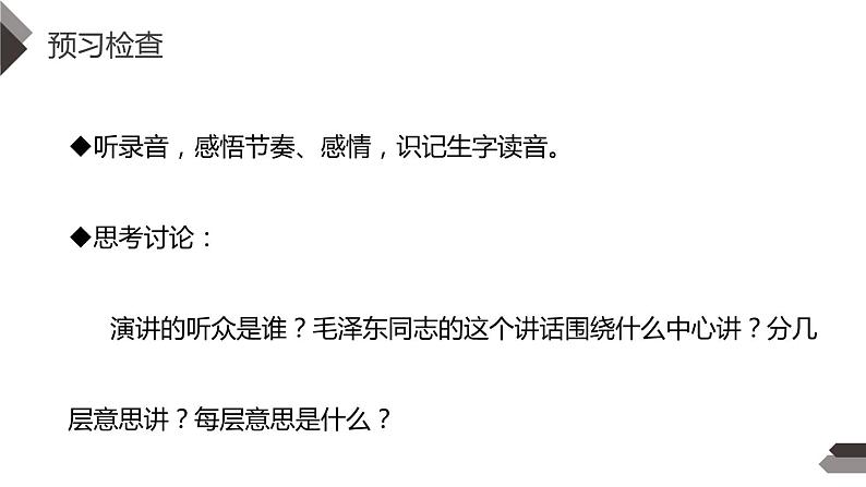 部编版六年级语文下册《为人民服务》PPT优秀课件 (8)第5页