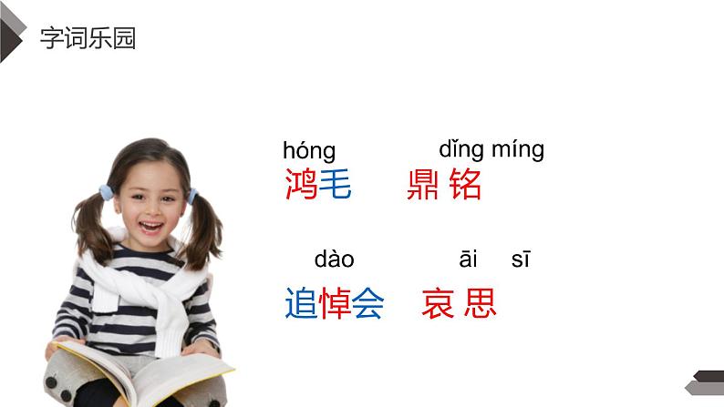 部编版六年级语文下册《为人民服务》PPT优秀课件 (8)第6页