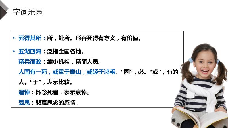 部编版六年级语文下册《为人民服务》PPT优秀课件 (8)第7页