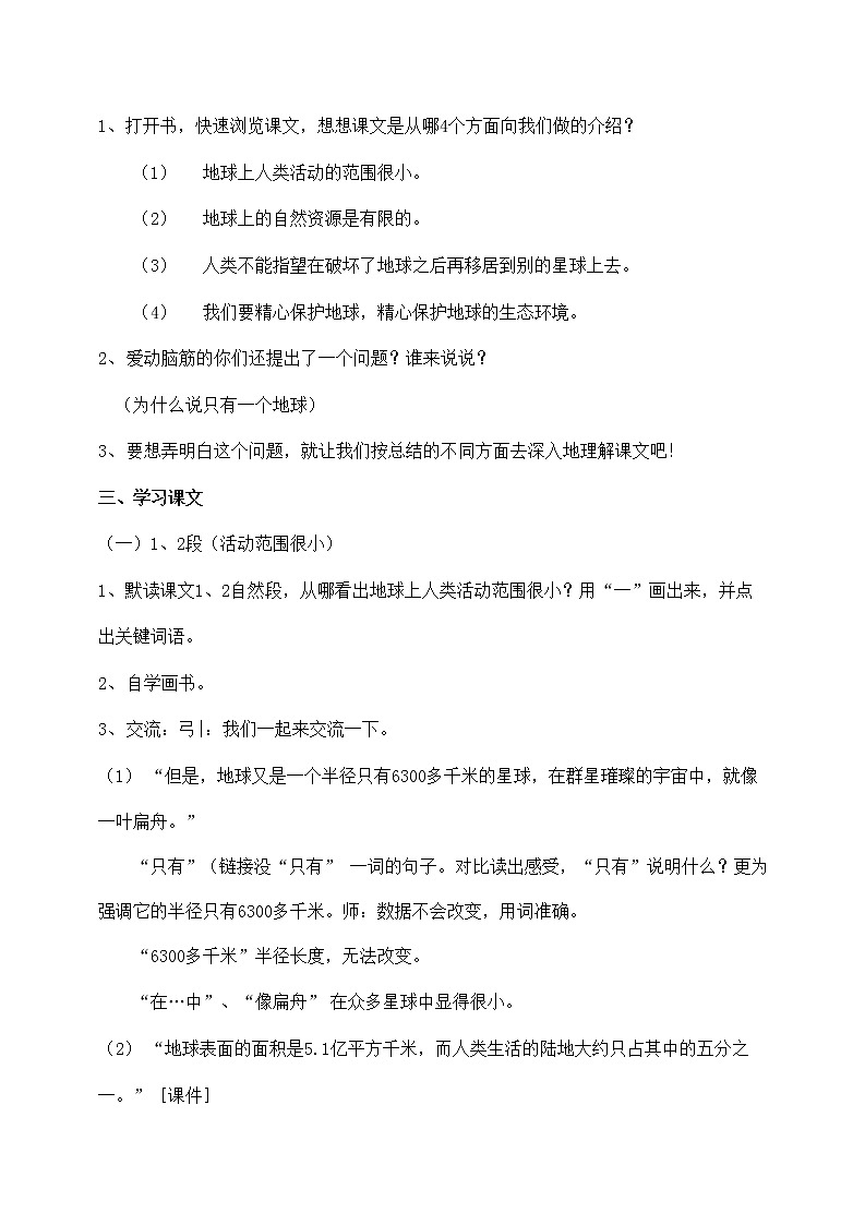 人教部编版六年级语文上册《只有一个地球》教案教学设计优秀公开课 (1)第2页