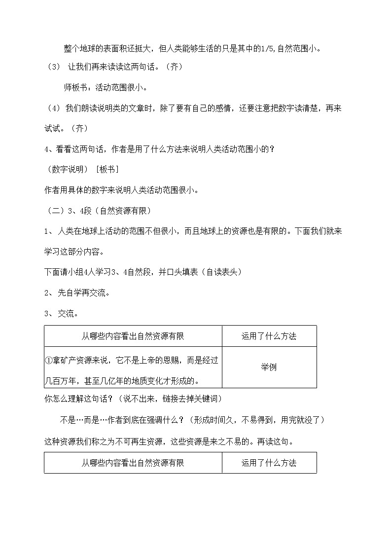 人教部编版六年级语文上册《只有一个地球》教案教学设计优秀公开课 (1)第3页