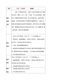 2021学年第六单元19 只有一个地球教案设计