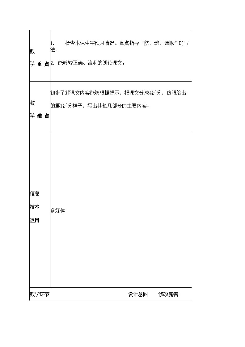 人教部编版六年级语文上册《只有一个地球》教案教学设计优秀公开课 (7)第3页