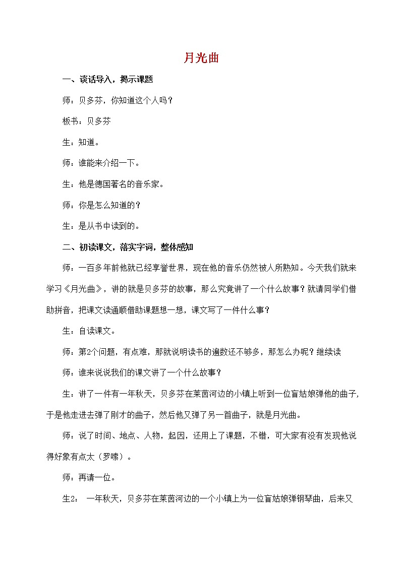 人教部编版六年级语文上册《月光曲》教案教学设计优秀公开课 (9)01