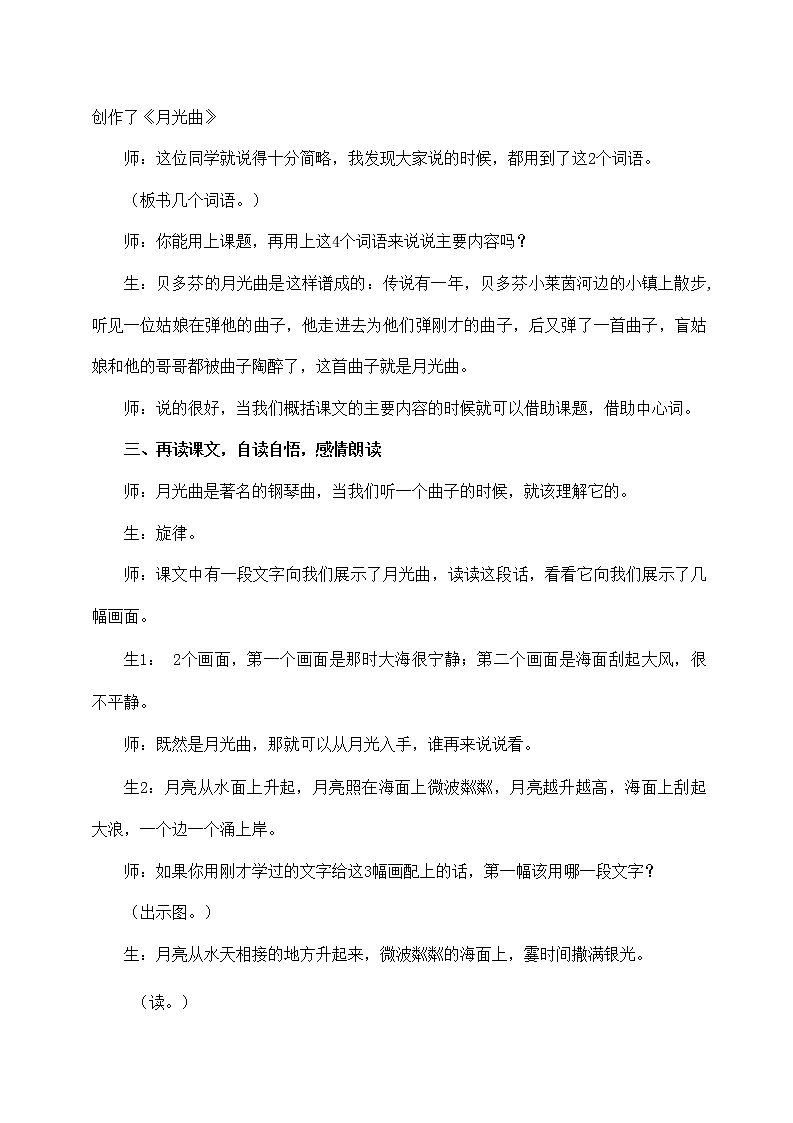 人教部编版六年级语文上册《月光曲》教案教学设计优秀公开课 (9)02