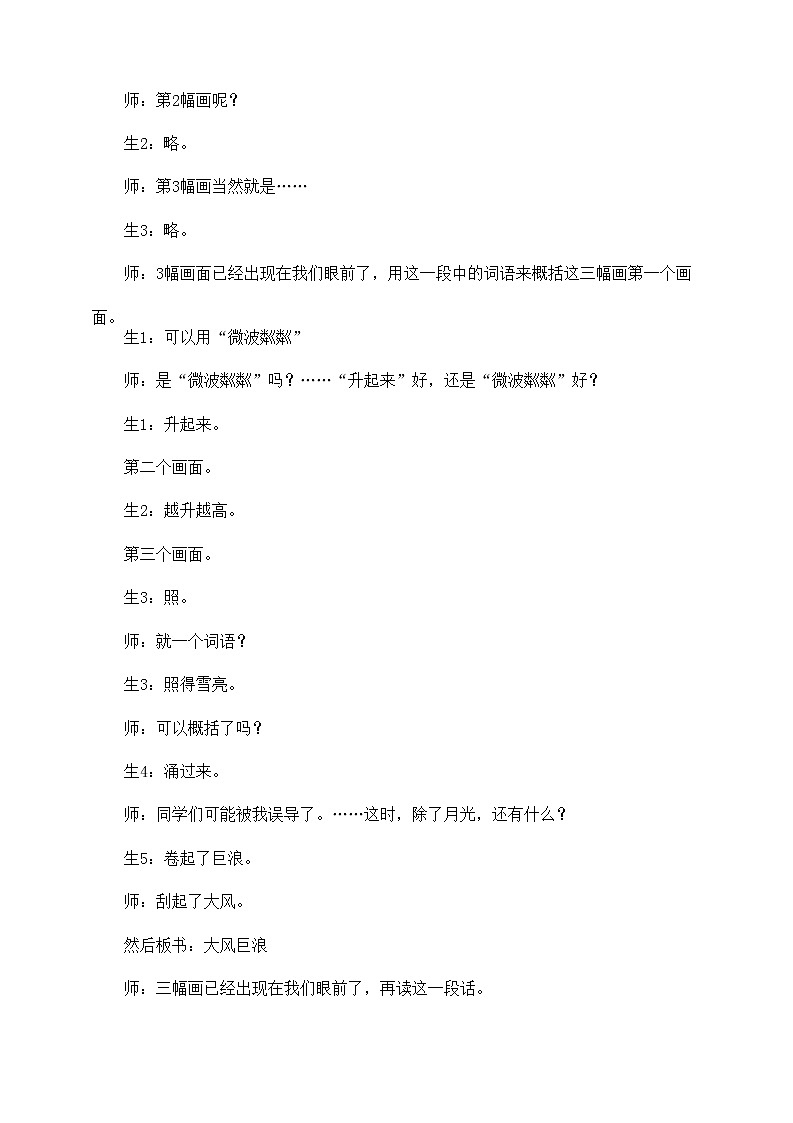 人教部编版六年级语文上册《月光曲》教案教学设计优秀公开课 (9)03