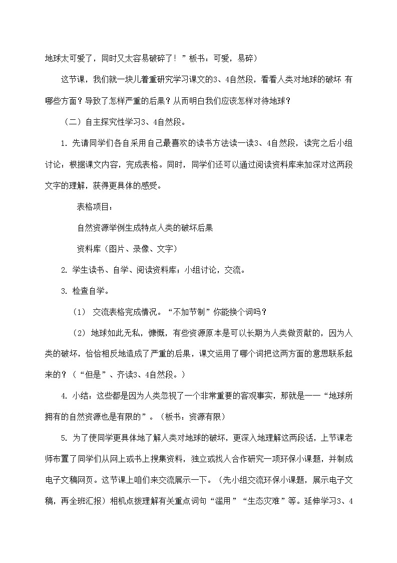 人教部编版六年级语文上册《只有一个地球》教案教学设计优秀公开课 (22)第2页