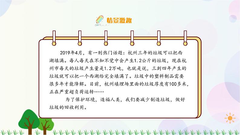 小学语文部编版六年级上册 第6单元 习作:学写倡议书 课件+教案05