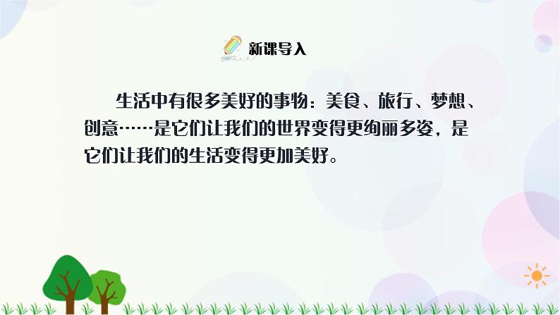 小学语文部编版六年级上册 第3单元 习作:_____让生活更美好 课件+教案05