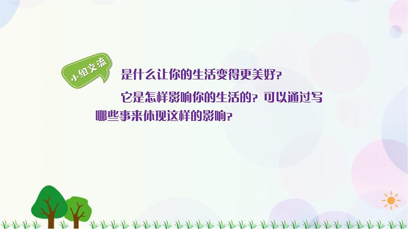 小学语文部编版六年级上册 第3单元 习作:_____让生活更美好 课件+教案07