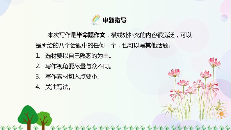 小学语文部编版六年级上册 第3单元 习作:_____让生活更美好 课件+教案08