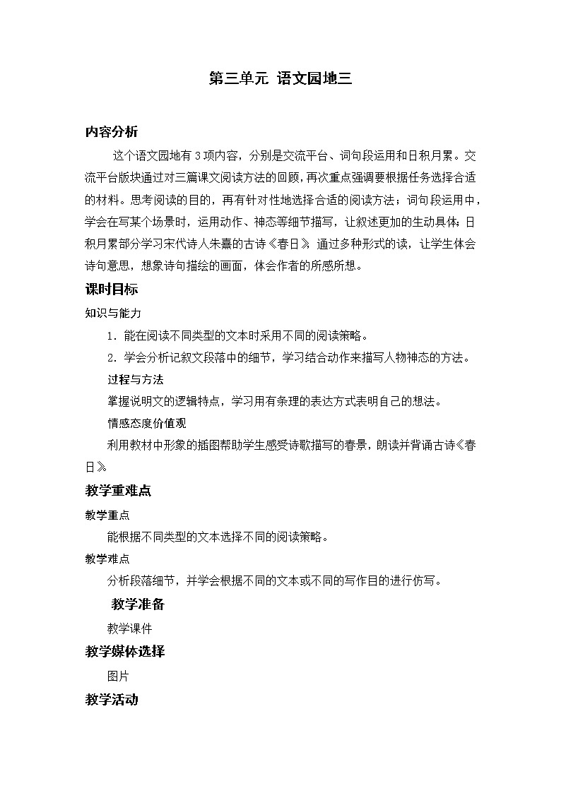 小学语文部编版六年级上册 第3单元 语文园地三 课件+教案01