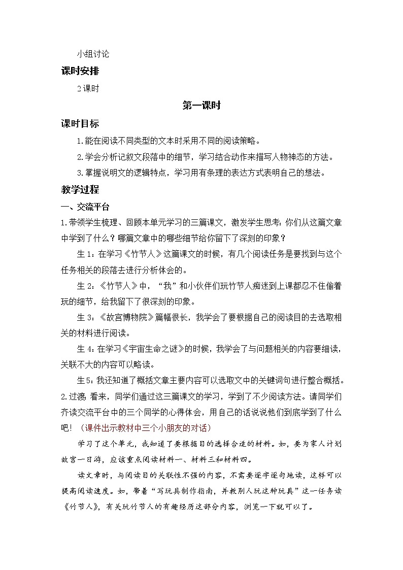 小学语文部编版六年级上册 第3单元 语文园地三 课件+教案02