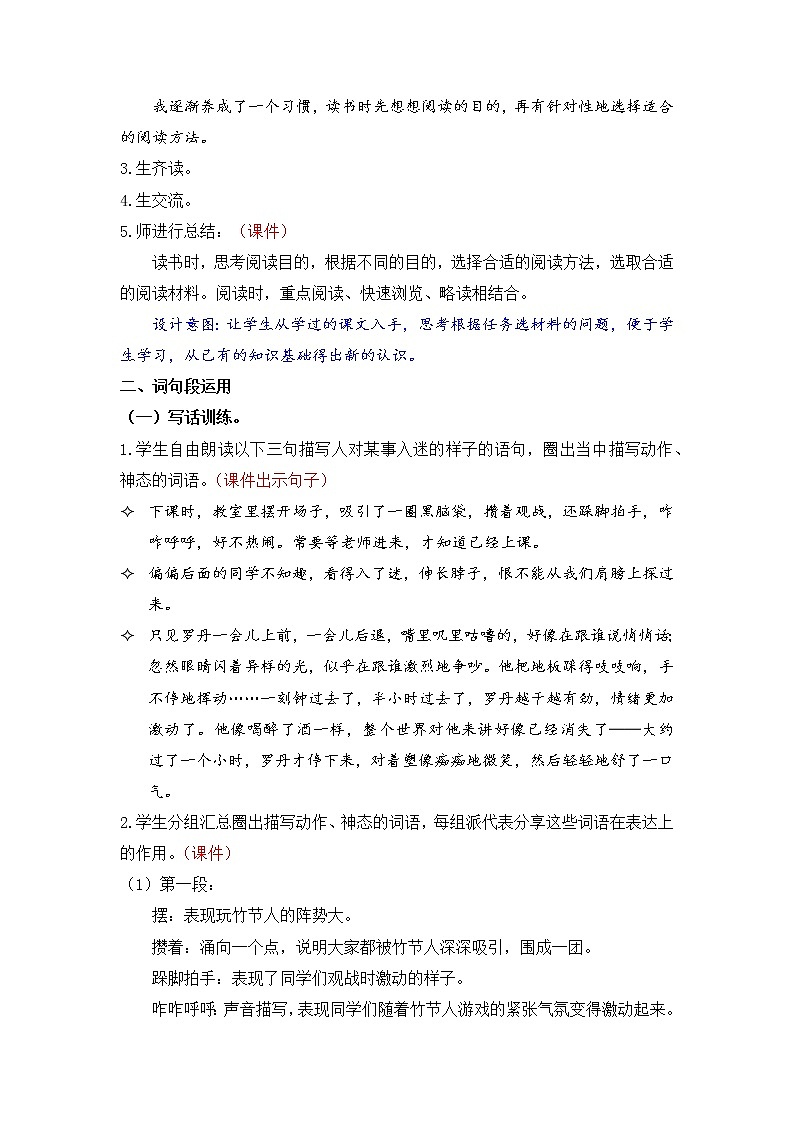 小学语文部编版六年级上册 第3单元 语文园地三 课件+教案03
