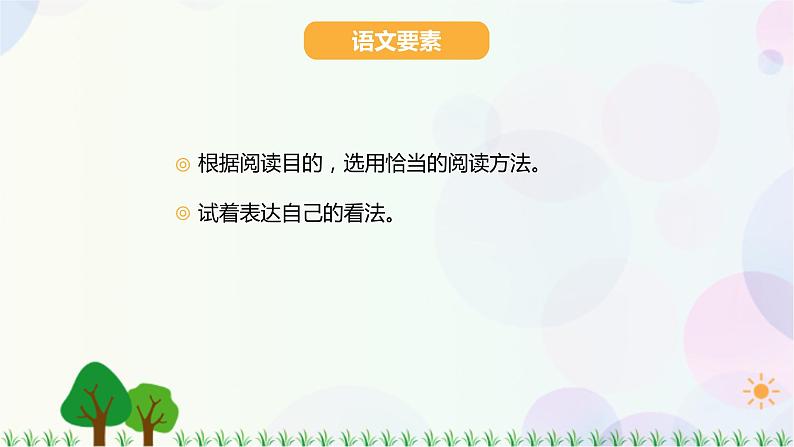 小学语文部编版六年级上册 第3单元 语文园地三 课件+教案02