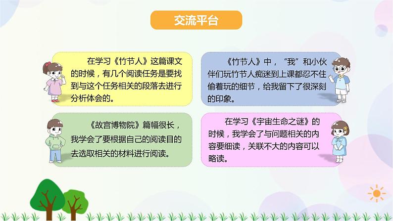 小学语文部编版六年级上册 第3单元 语文园地三 课件+教案06
