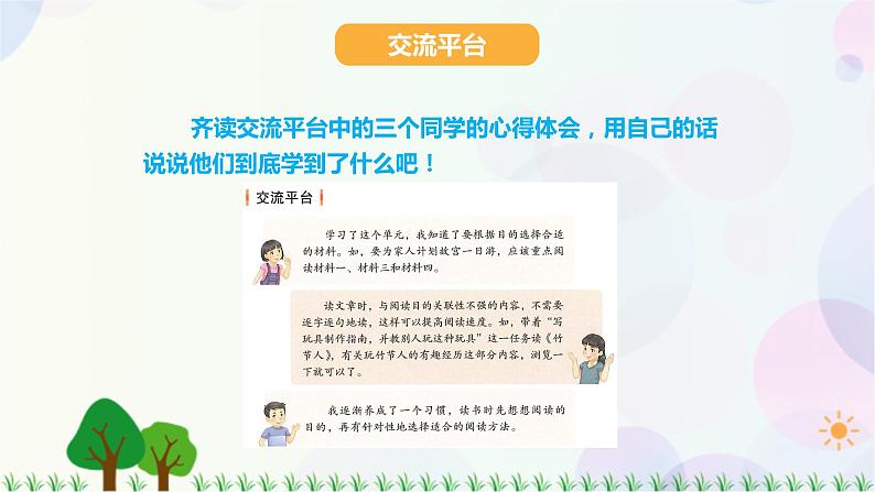 小学语文部编版六年级上册 第3单元 语文园地三 课件+教案07