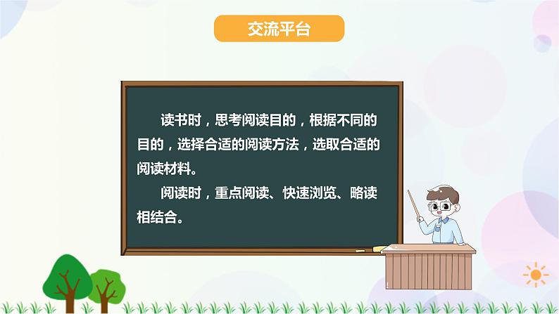 小学语文部编版六年级上册 第3单元 语文园地三 课件+教案08