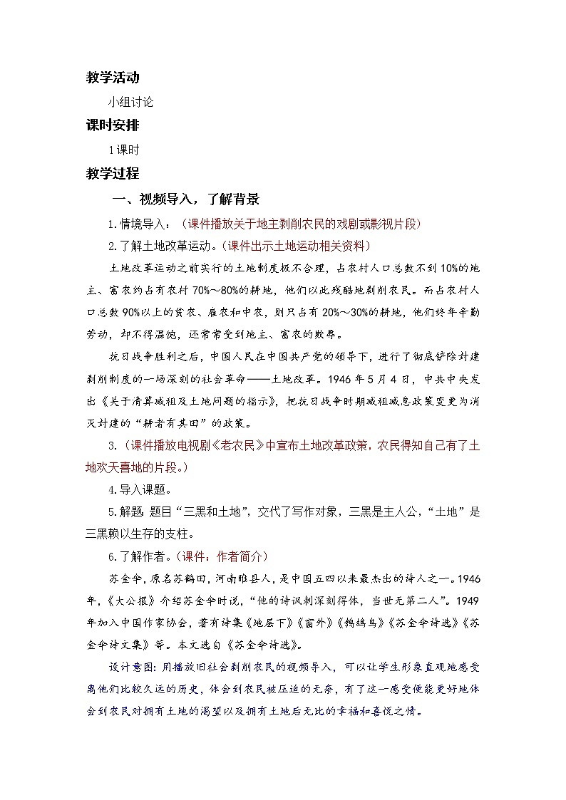 21.三黑和土地第2页