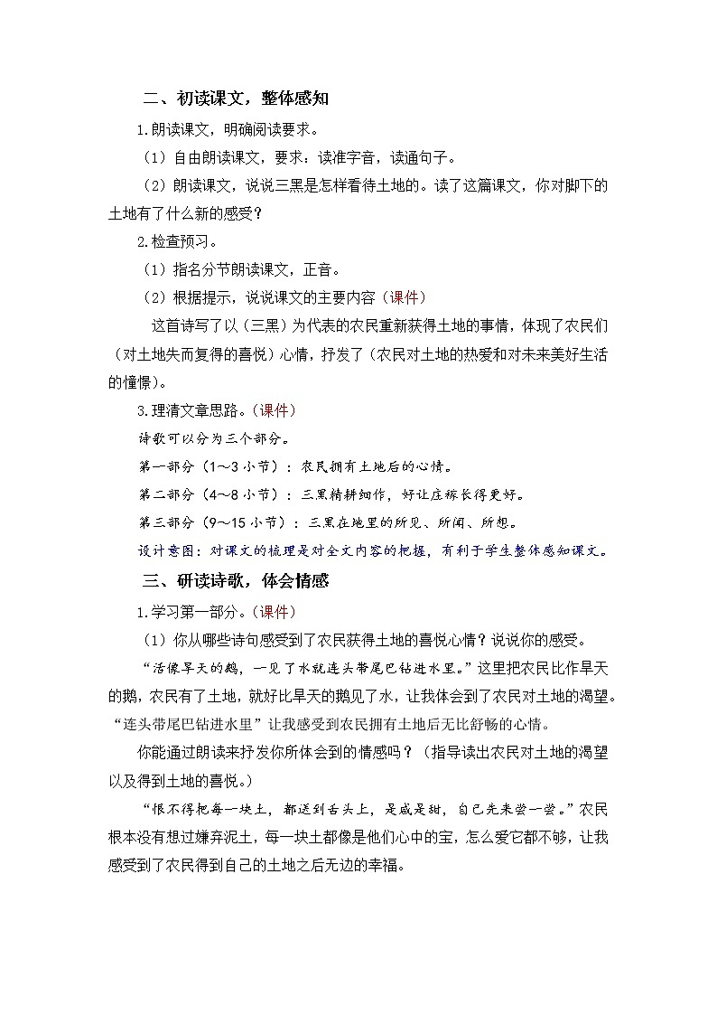 21.三黑和土地第3页