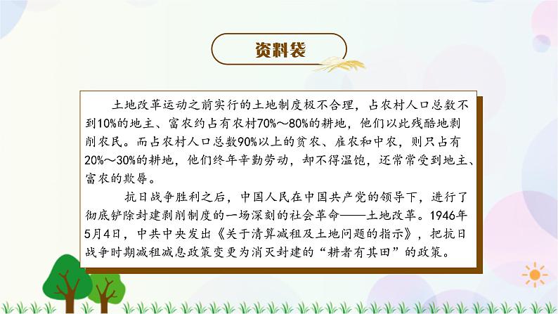 21.三黑和土地第5页