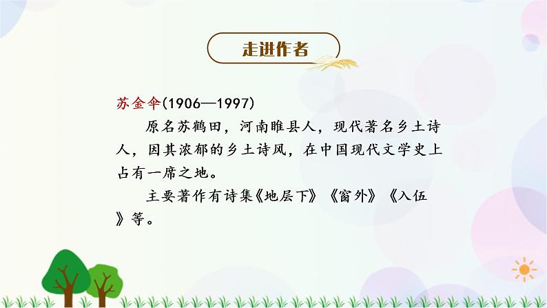 21.三黑和土地第7页