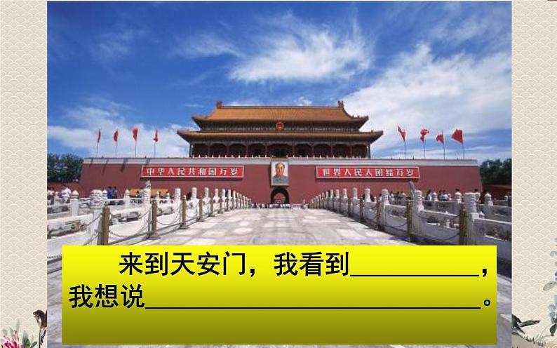 人教部编版(五四制)一年级上册语文《我上学了》课件07