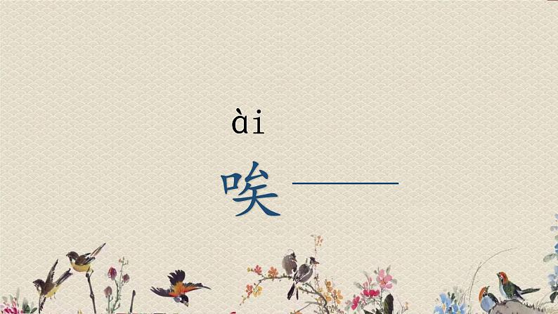 人教部编版(五四制)一年级上册语文课文2《明天要远足》课件07