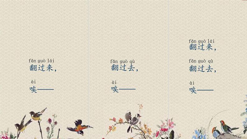人教部编版(五四制)一年级上册语文课文2《明天要远足》课件08