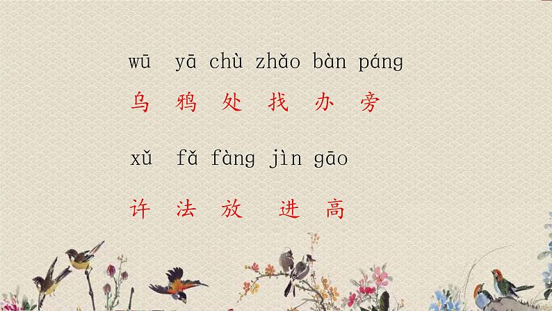 人教部编版(五四制)一年级上册语文课文4《乌鸦喝水》课件第6页