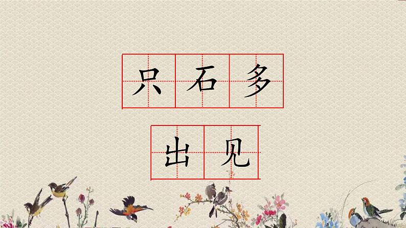 人教部编版(五四制)一年级上册语文课文4《乌鸦喝水》课件第7页