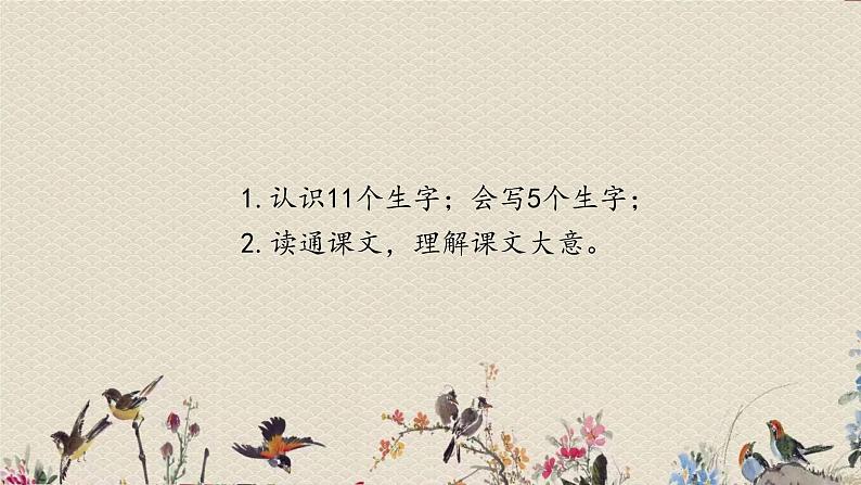 人教部编版(五四制)一年级上册语文课文4《乌鸦喝水》课件第8页