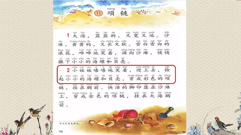 人教部编版(五四制)一年级上册语文课文3《项链》课件04