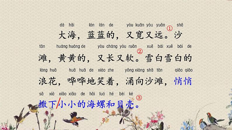 人教部编版(五四制)一年级上册语文课文3《项链》课件06