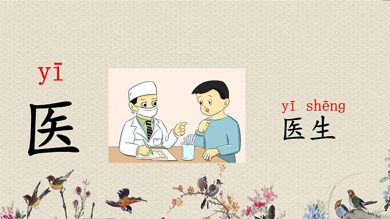 人教部编版(五四制)一年级上册语文课文4《语文园地八》课件第5页