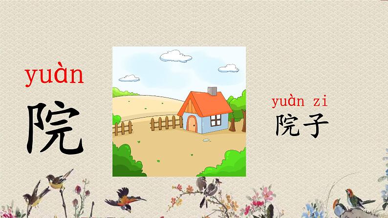 人教部编版(五四制)一年级上册语文课文4《语文园地八》课件第6页