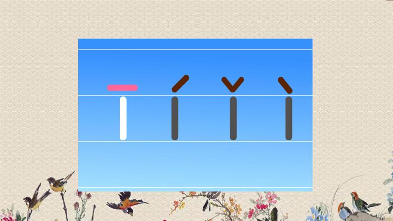 人教部编版(五四制)一年级上册语文汉语拼音《i u ü y w》课件06