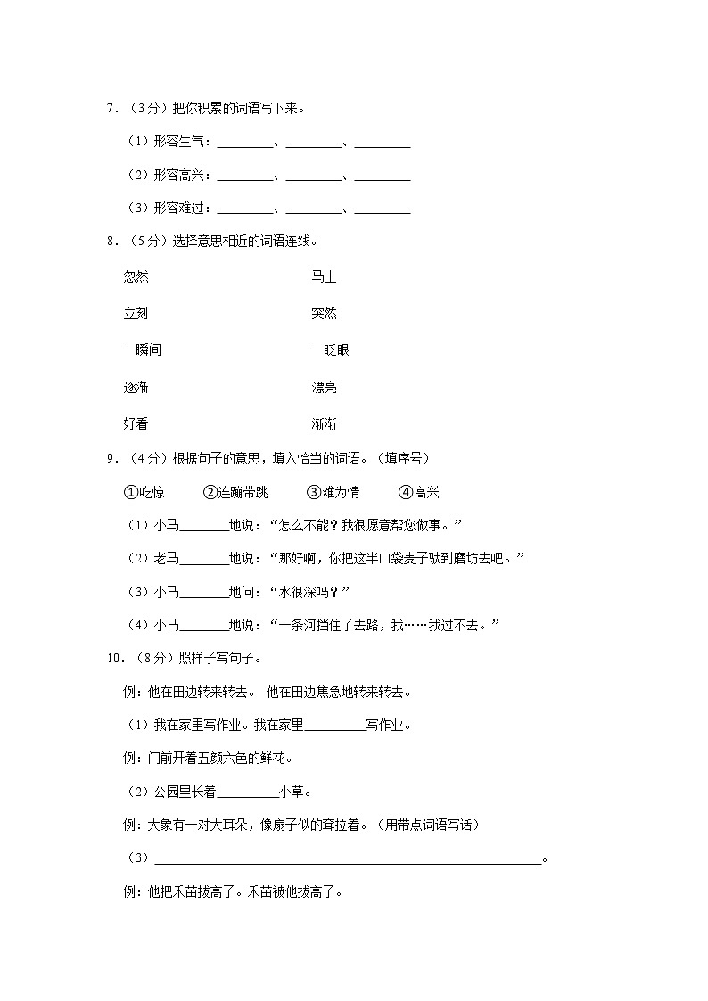 2020-2021学年人教版二年级下册语文期末试卷02