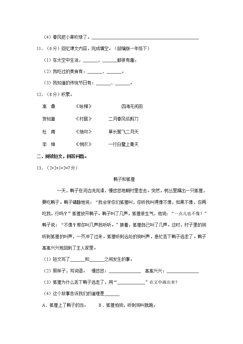 2020-2021学年人教版二年级下册语文期末试卷03