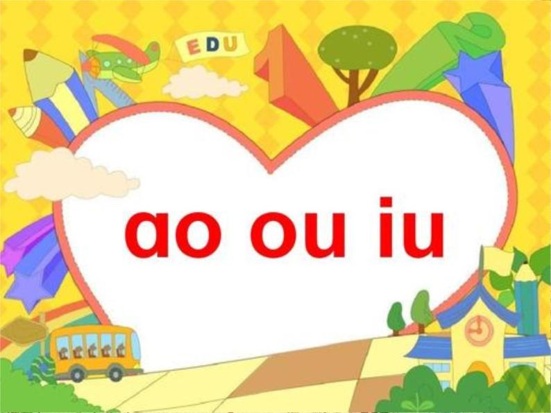 人教部编版（五四制）一年级上册语文汉语拼音《ao ou iu》课件03