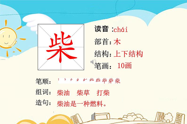 部编版语文三年级生字积累课件8卖火柴的小女孩02