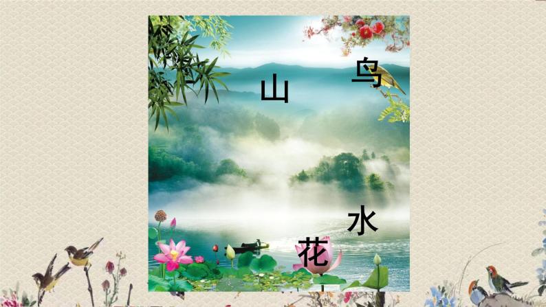 人教部编版（五四制）一年级上册语文识字（二）《画》课件02