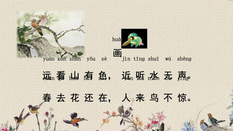 人教部编版（五四制）一年级上册语文识字（二）《画》课件03