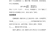 人教部编版二年级上册8 古诗二首综合与测试测试题